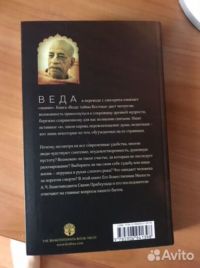 Веда тайны востока книга