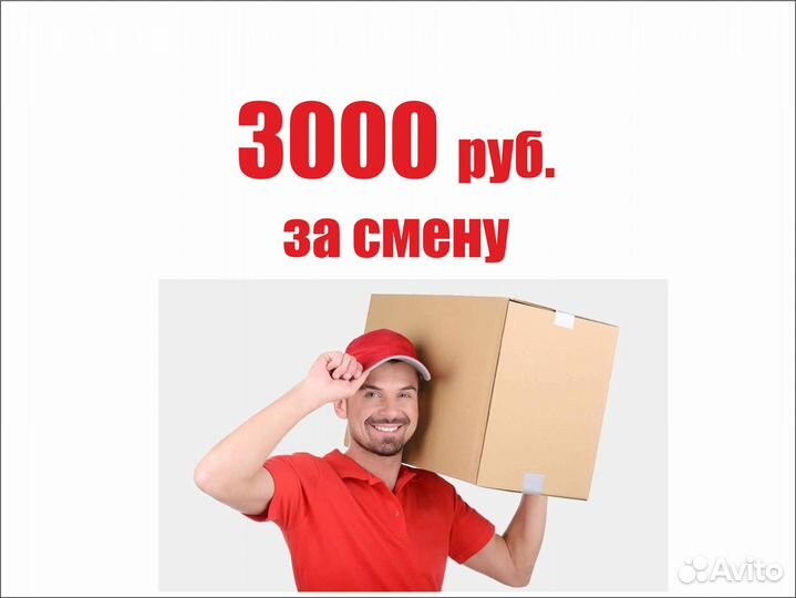 Упаковщик. Оплата сразу