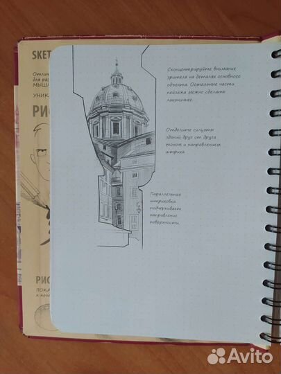 Sketch book, Рисуем архитектуру