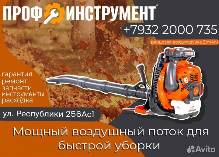 Воздуходувка ранцевая Holzfforma FL8500