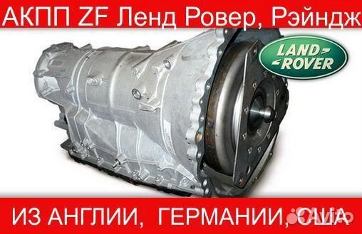 АКПП новая Land Rover,Range Rover 5.0л.оригинал