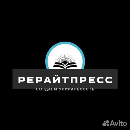 Рерайт, повышение оригинальности