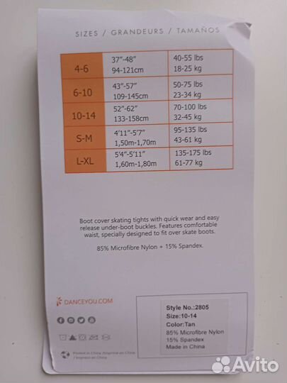 Колготки для фигурного катания со стразами новые