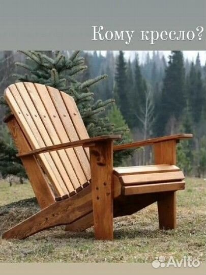 Кресло Адирондак