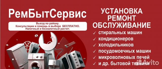 Визитка ремонт бытовой техники. Рембытсервис омск. Рембытсервис омск. Рембытсервис москва. Магазин техники нефтекамск.