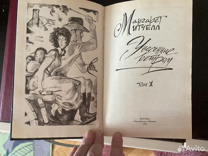 Унесенные ветром