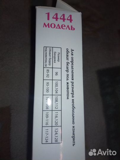 Бандаж для беременных