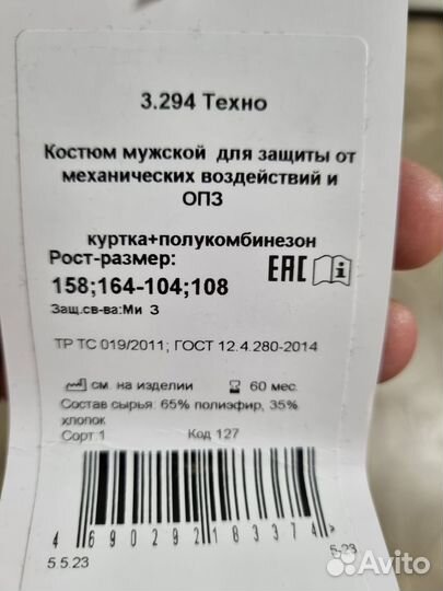 Костюм рабочий