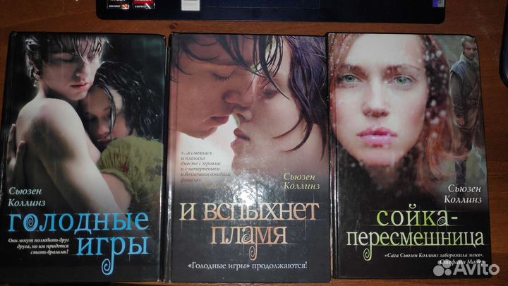 Книги. Голодные игры. Сумеречные охотники