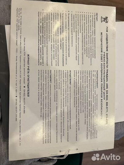 Журнал учета огнетушителей, новый, прошит