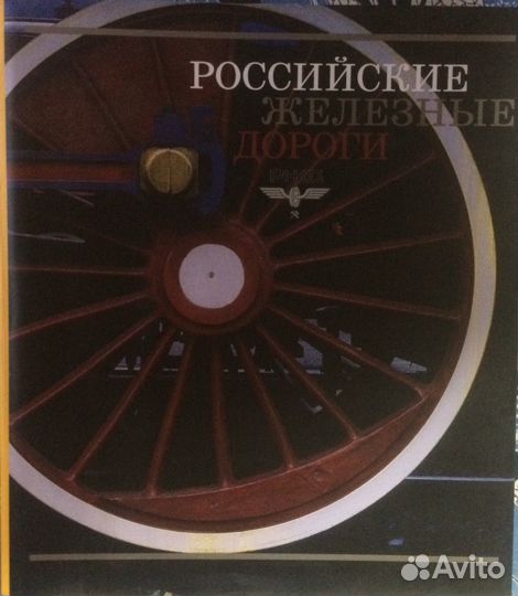 Российские железные дороги. 2004г. Подарочная