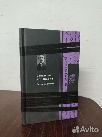 Владислав Ходасевич 