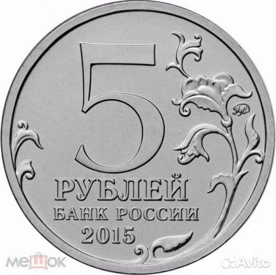 5 рублей 2015 рго и 5 рублей 2016 года рио