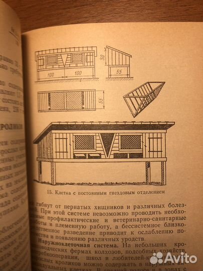 Как разводить кроликов. И. Минина. 1984г