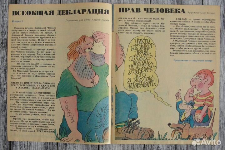 Весёлые картинки №3-6 март-июнь 1992 год