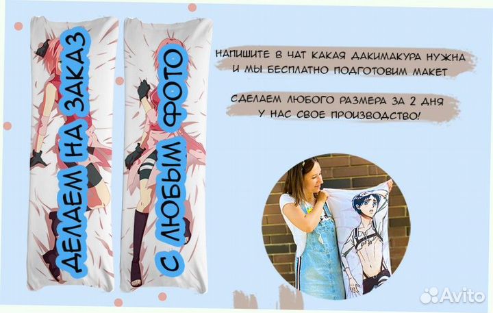 Дакимакура 149х50см