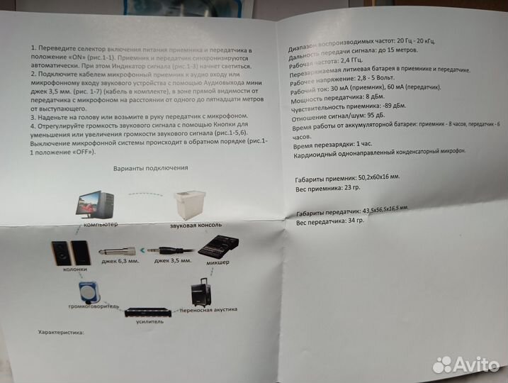 Беспроводная микрофонная система