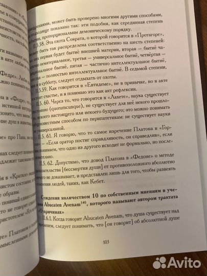 Джованни Пико делла Мирандола Суждения