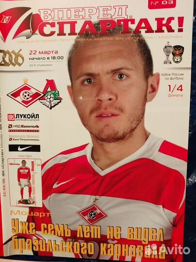 Футбольные программки