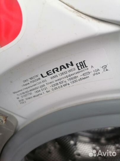 Стиральная машина леран на запчасти