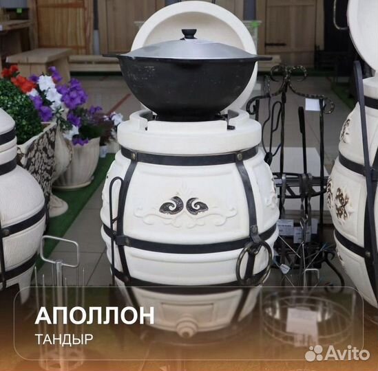 Тандыр Аполлон
