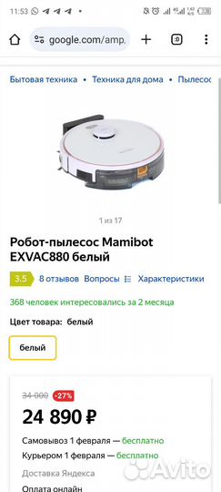 Робот-пылесос Mamibot exvac880 белый б/у