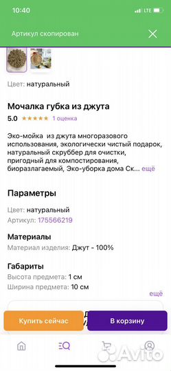 Мочалка губка из джута