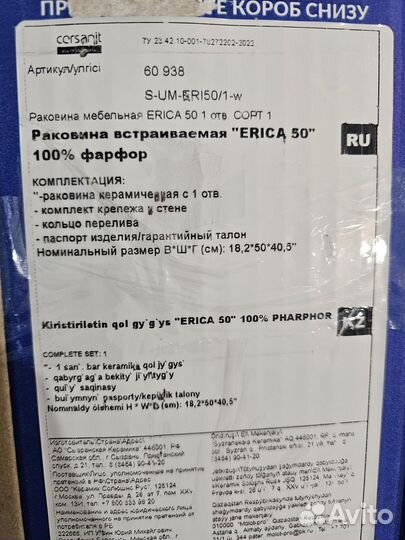 Раковина Erica 50
