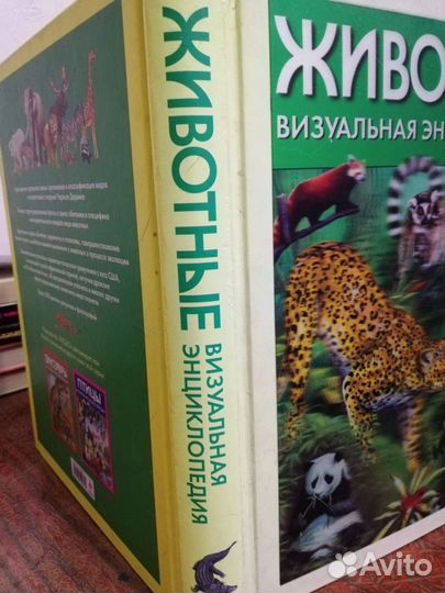 Визуальная энциклопедия животные. Детям и взрослым