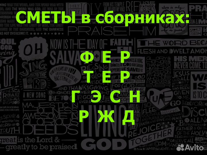 Сметчик Составление смет