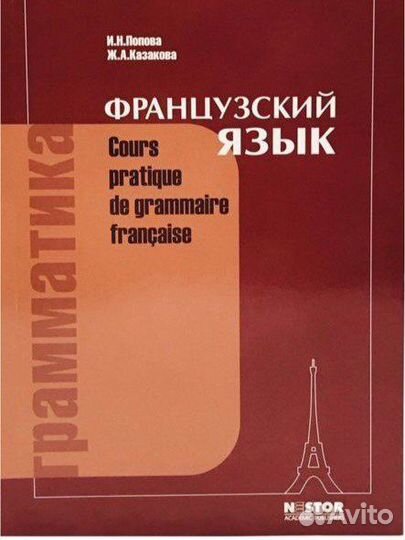 Учебник по французскому