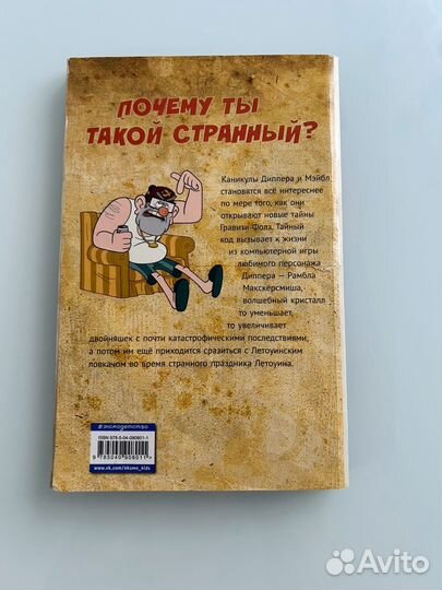 Книга Гравити Фолз графический роман выпеск 4