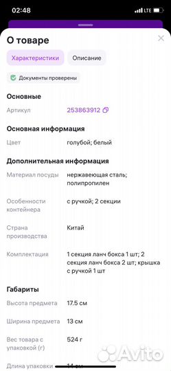 Ланч-бокс контейнер