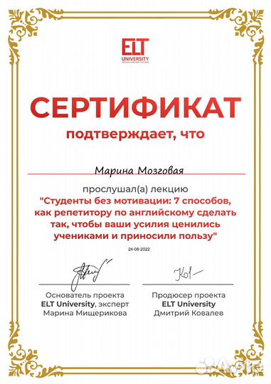 Преподаватель английского языка