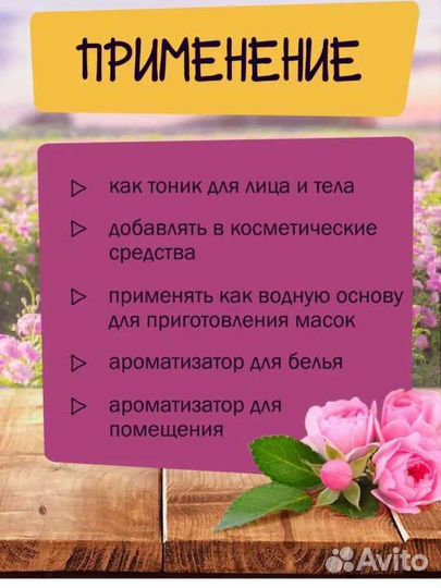 Гидролат Крымской Розы