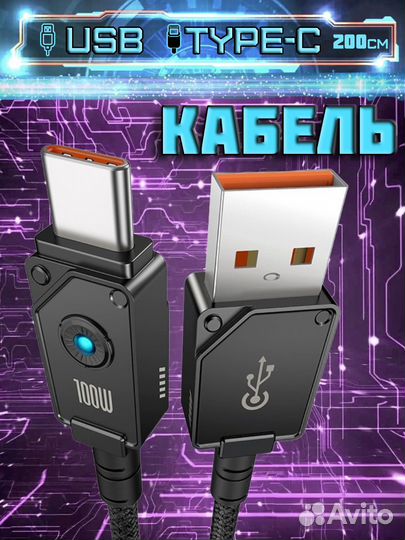 Кабель USB Type-C 200см P10355801111-01