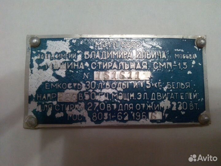 Таблички от стир.машины зви в коллекцию