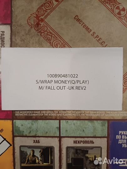 Монополия Fallout настольная игра