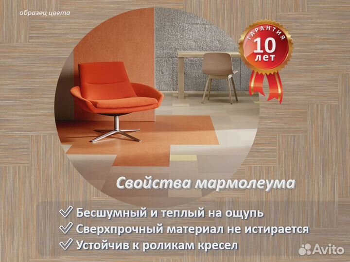 Линолеум натуральный. Гарантия качества