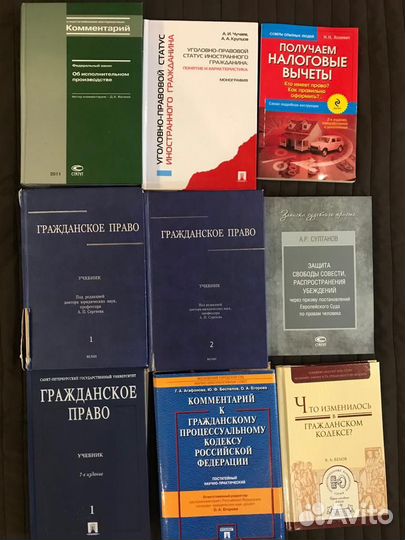 Книги, учебники, юридическая литература