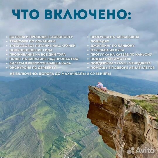 Путешествие в Дагестан на 5 дней