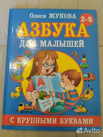 Книги для изучения букв, обучения чтению