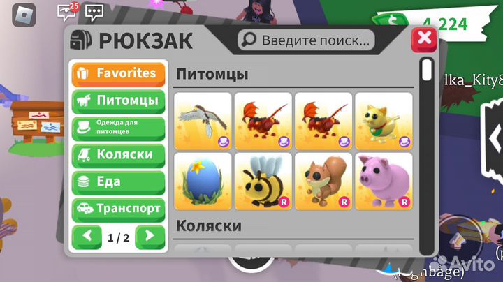 Адопт ми