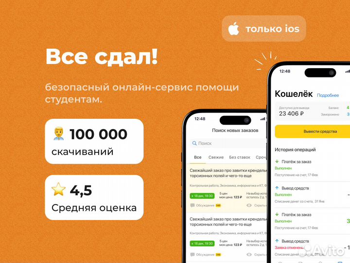 Разработка мобильных приложений ios
