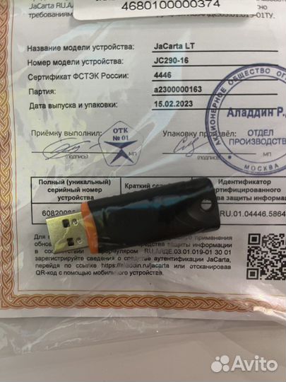 Носитель для электронной подписи (эцп) JaCarta