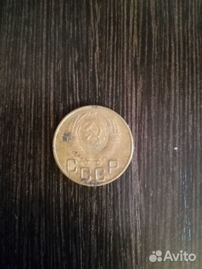 3 копейки 1953 год (ссср)