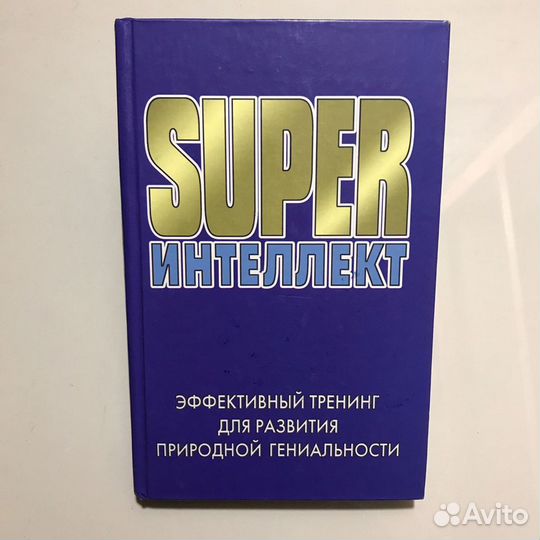 Книга «Super интеллект»