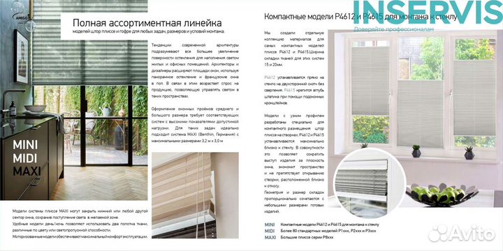 Плиссе жалюзи на окна