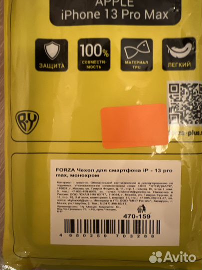 Чехол на iPhone 13 pro max