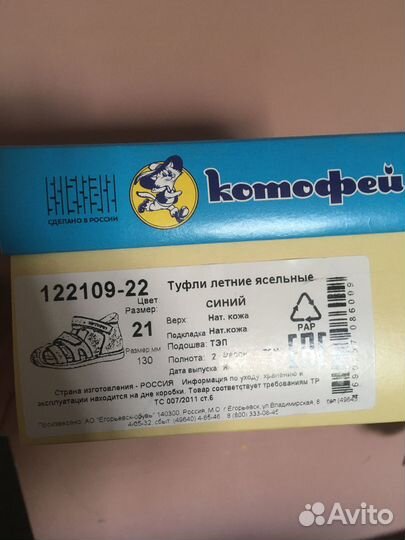 Сандали Детские 21 размер